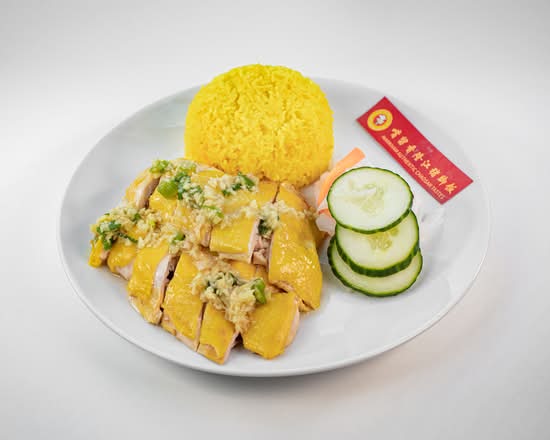 海南鸡饭 (Hainan Chicken Rice)